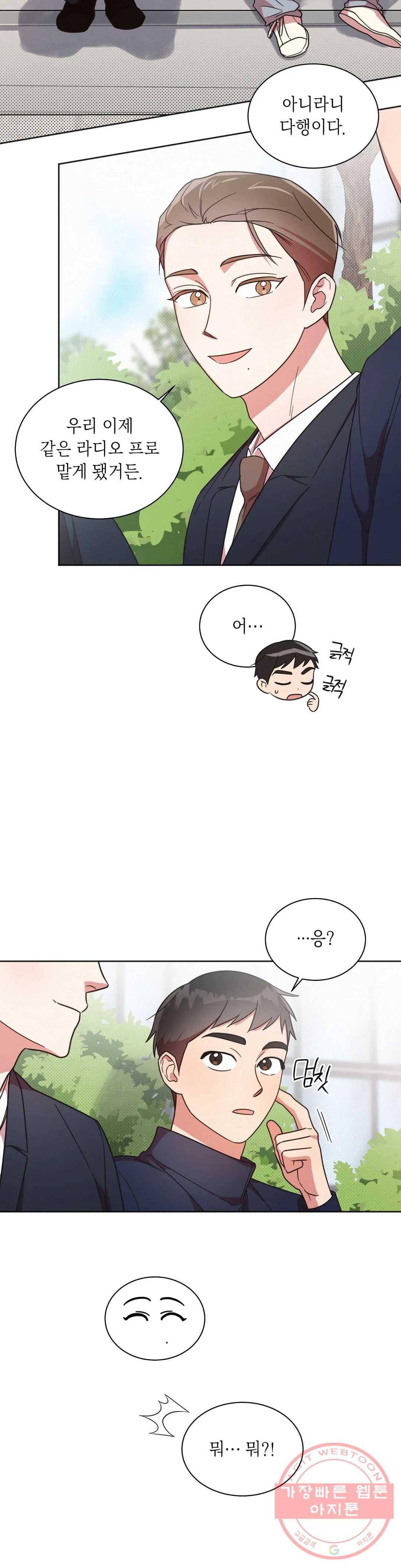 원나잇 메이트 15화 7