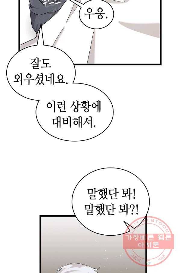 환골탈태 144화 2