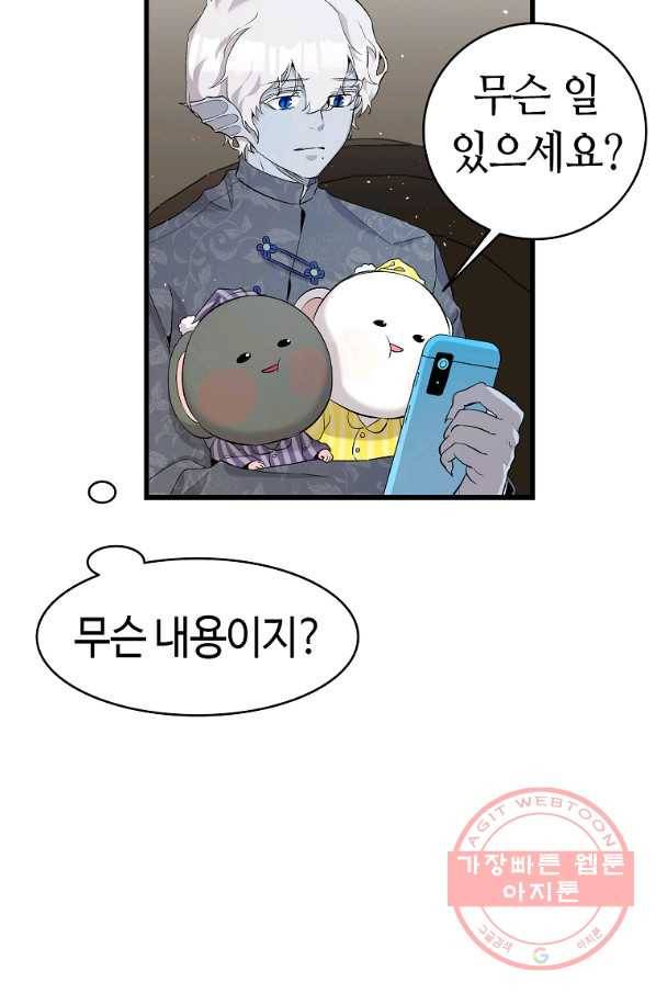 환골탈태 144화 3