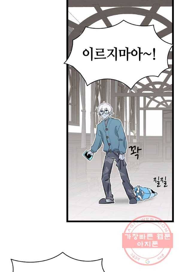 환골탈태 144화 8