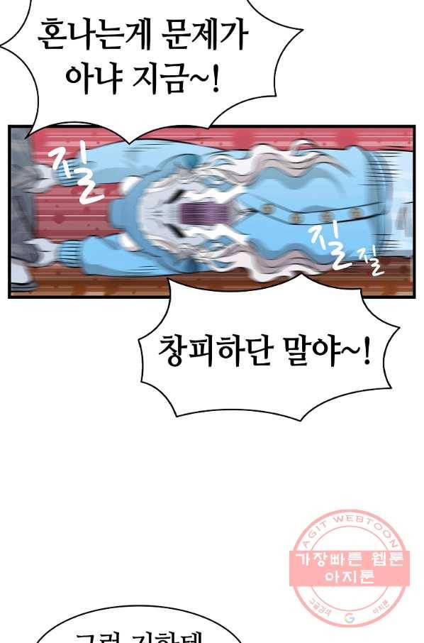 환골탈태 144화 9