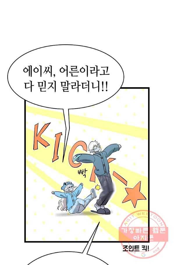 환골탈태 144화 12