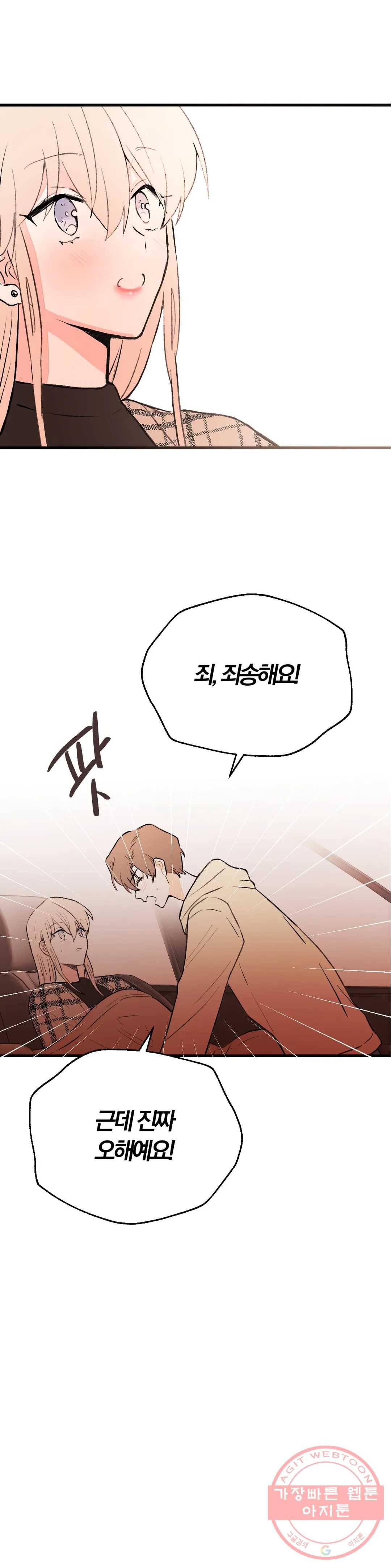 사랑은 개싸움! 51화 2부 23화 4