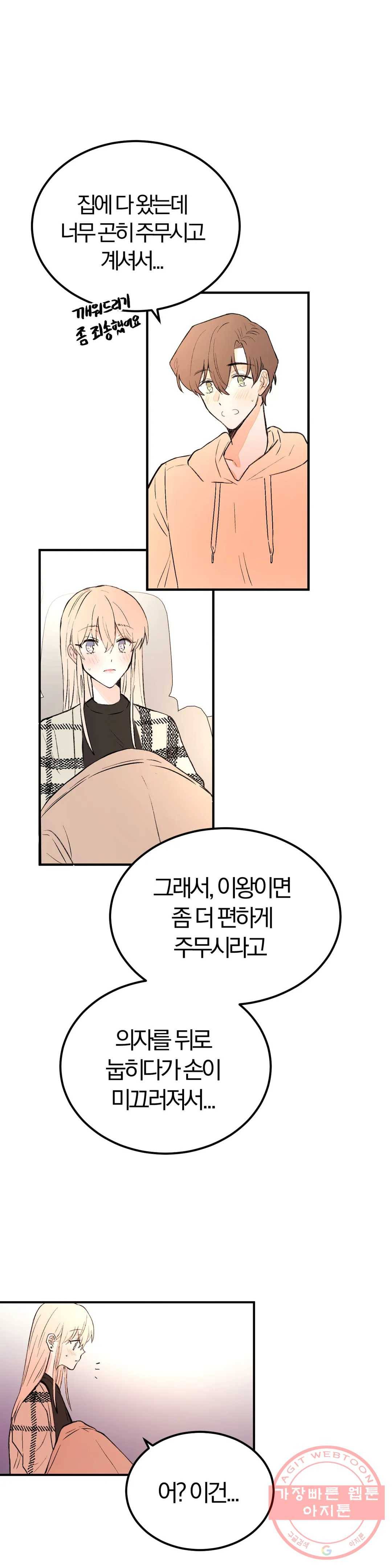 사랑은 개싸움! 51화 2부 23화 5