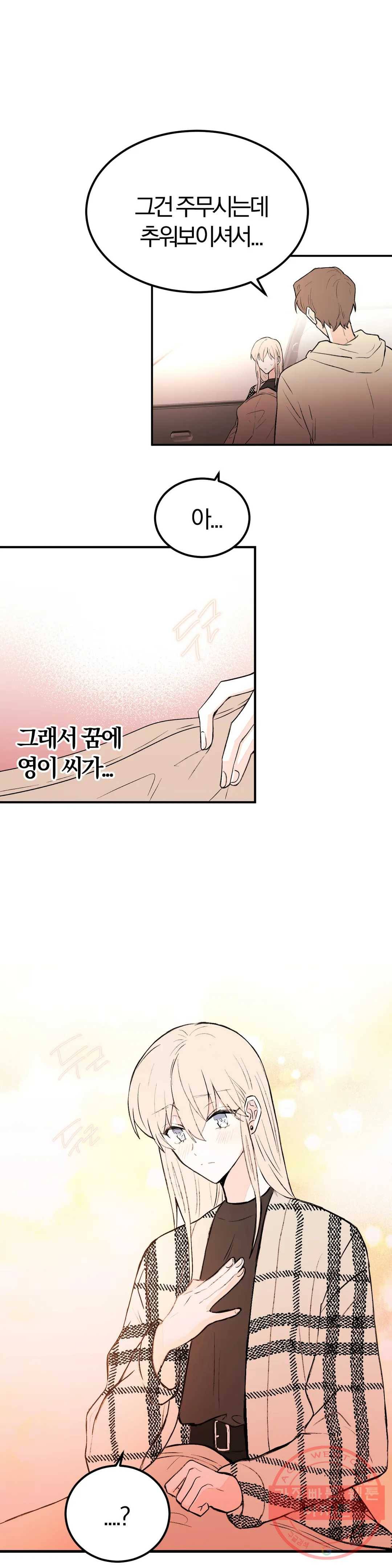 사랑은 개싸움! 51화 2부 23화 6