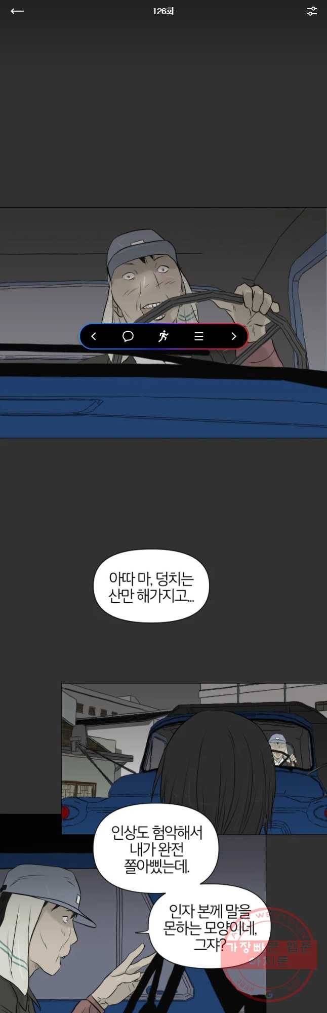 집행자여 126화 1
