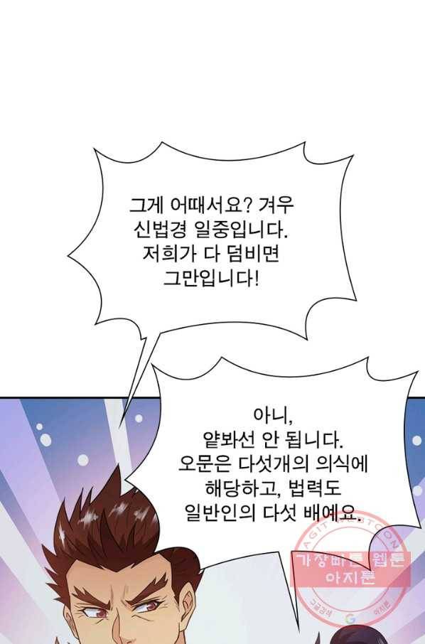 용의 계승자 69화 4