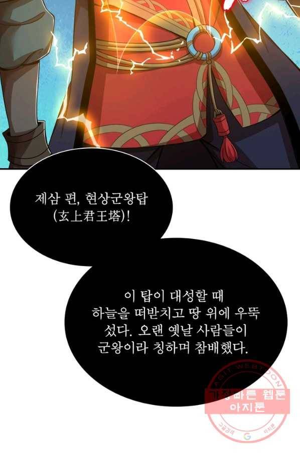 용의 계승자 69화 13