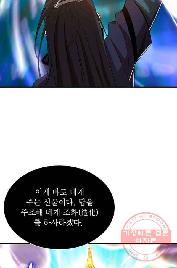 용의 계승자 69화 16