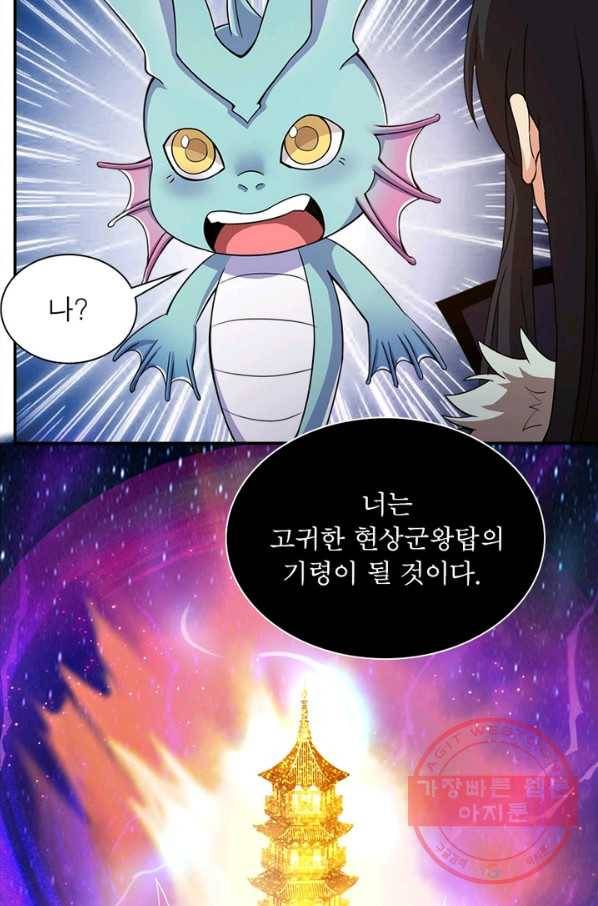 용의 계승자 69화 18