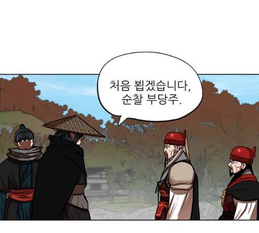 장씨세가 호위무사 129화 3