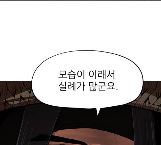 장씨세가 호위무사 129화 5