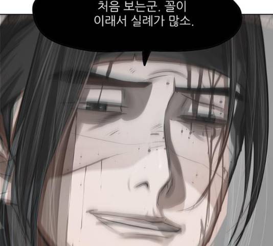 장씨세가 호위무사 129화 11