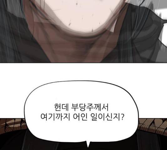 장씨세가 호위무사 129화 12