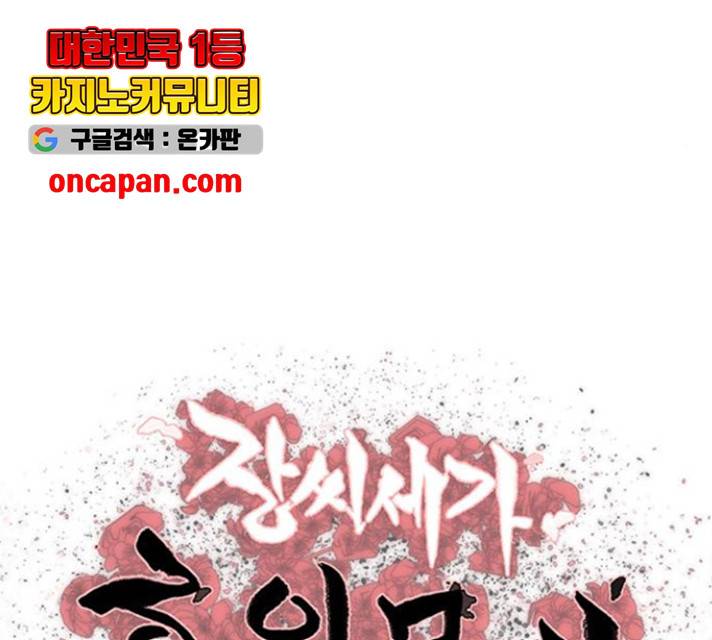 장씨세가 호위무사 129화 16