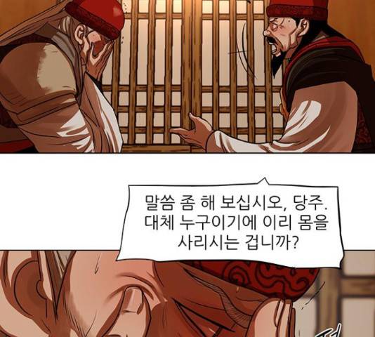 장씨세가 호위무사 129화 19