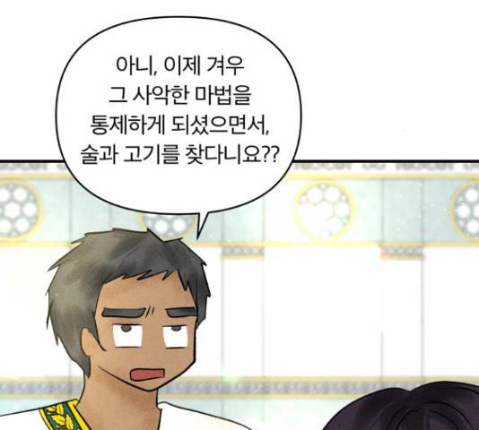 사막에 핀 달 30화 6