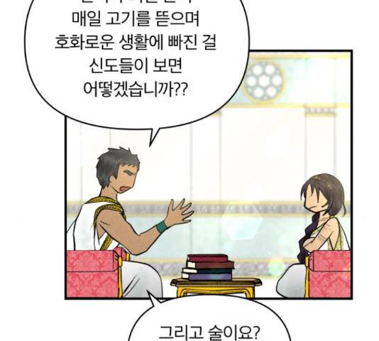 사막에 핀 달 30화 8