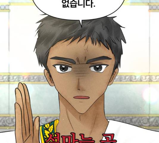 사막에 핀 달 30화 11