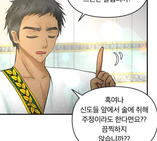 사막에 핀 달 30화 14