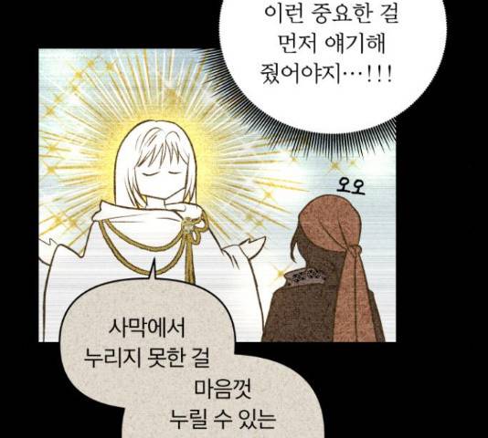 사막에 핀 달 30화 17