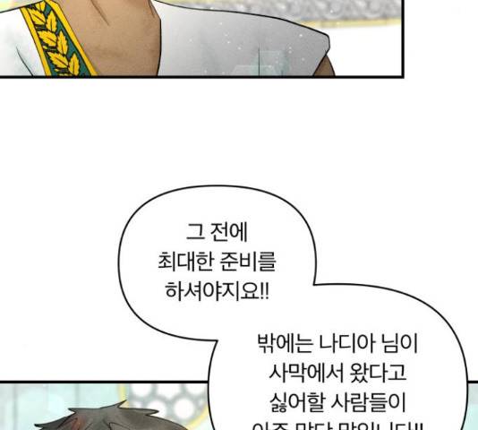 사막에 핀 달 30화 22
