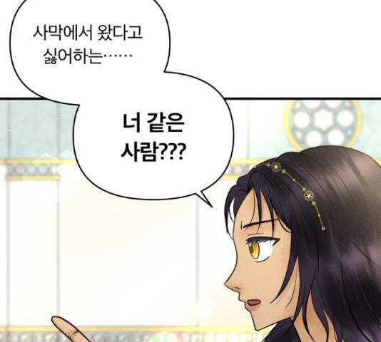 사막에 핀 달 30화 24