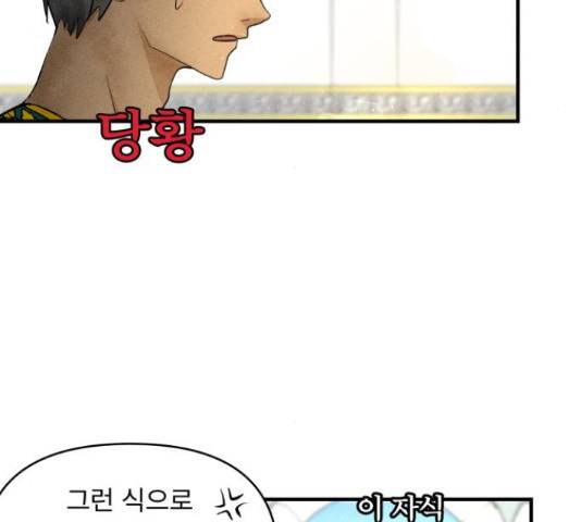 사막에 핀 달 30화 26