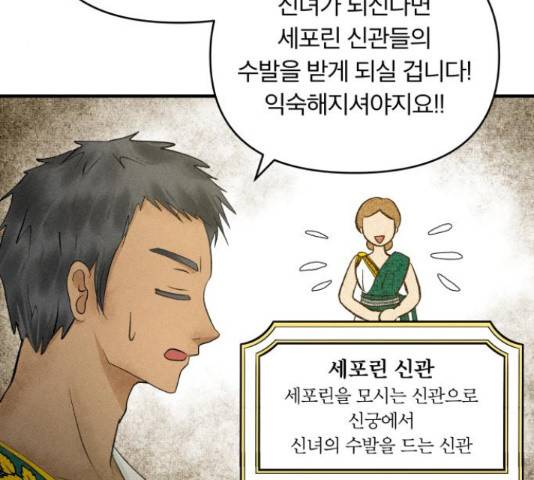 사막에 핀 달 30화 31