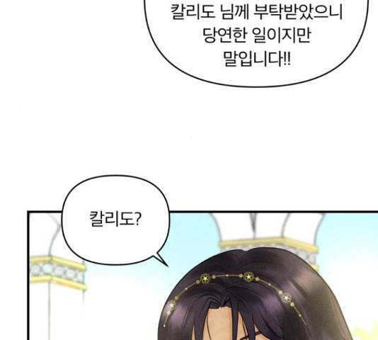 사막에 핀 달 30화 41