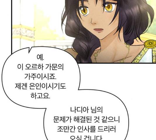 사막에 핀 달 30화 42