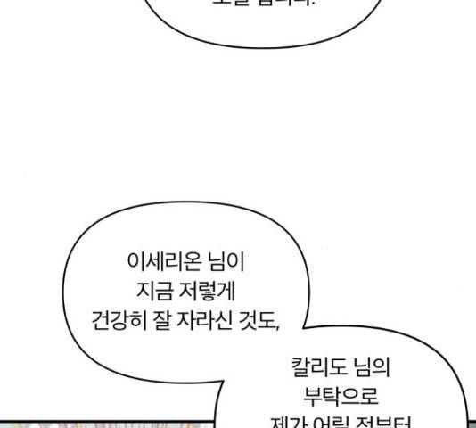 사막에 핀 달 30화 43