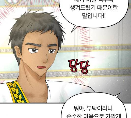 사막에 핀 달 30화 44