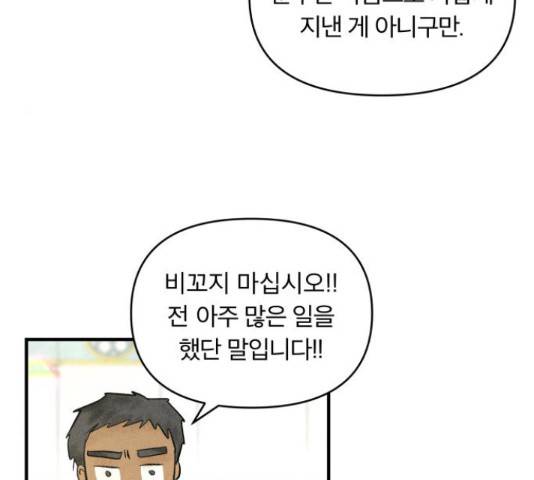 사막에 핀 달 30화 45