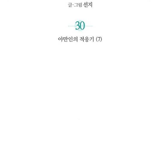 사막에 핀 달 30화 52