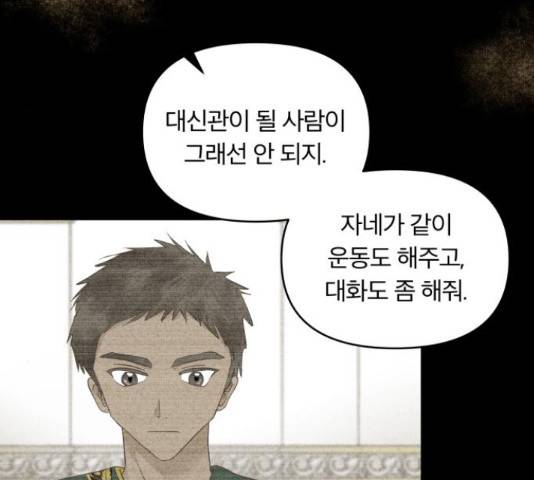사막에 핀 달 30화 58