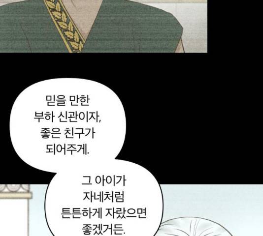 사막에 핀 달 30화 59