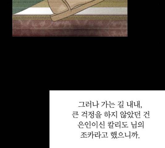 사막에 핀 달 30화 71