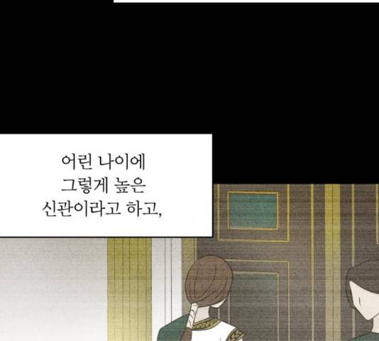 사막에 핀 달 30화 72