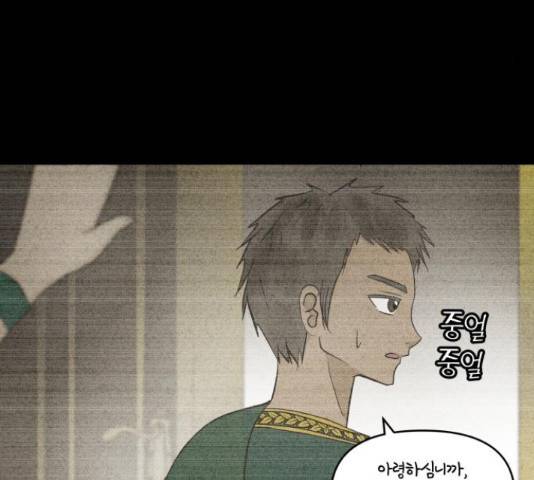 사막에 핀 달 30화 74