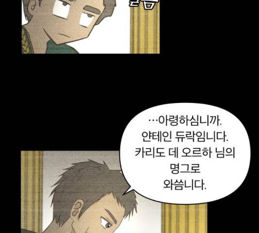 사막에 핀 달 30화 82