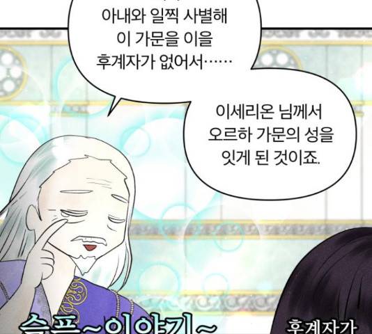 사막에 핀 달 30화 133