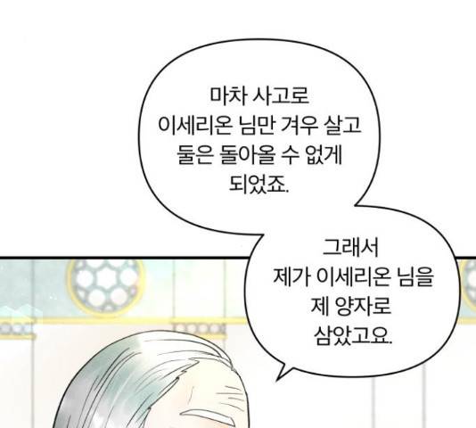 사막에 핀 달 30화 136