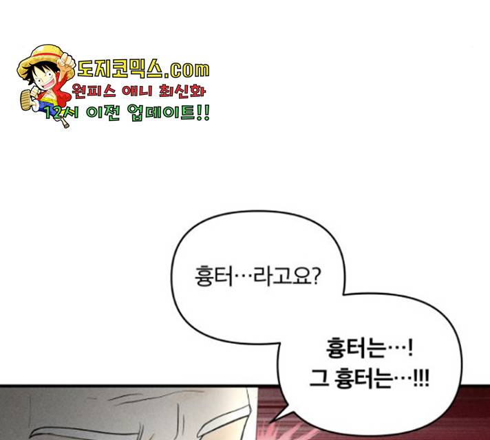 사막에 핀 달 30화 139
