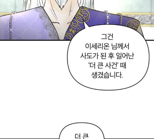 사막에 핀 달 30화 146