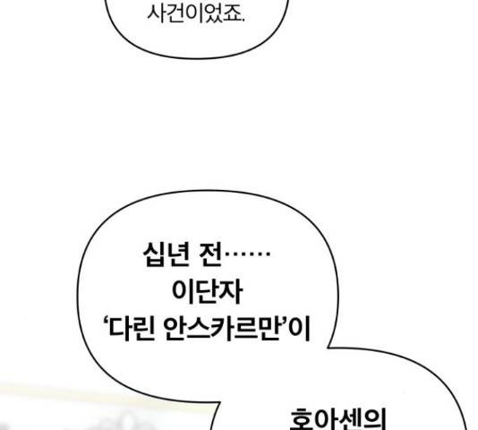 사막에 핀 달 30화 148