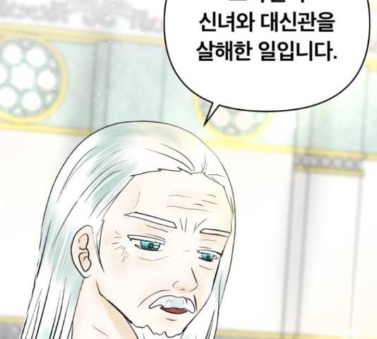 사막에 핀 달 30화 149