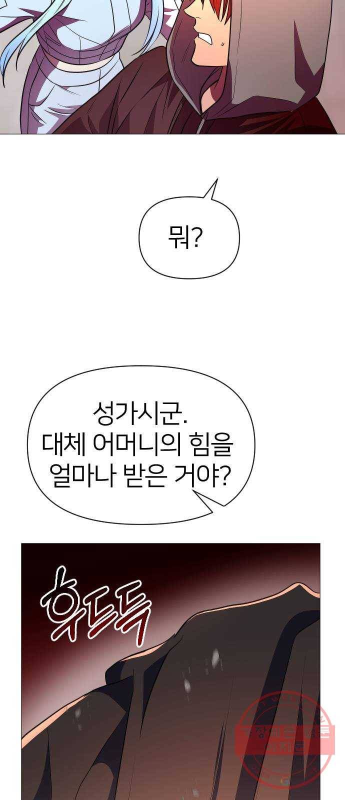 오로지 오로라 38화- 초대 5