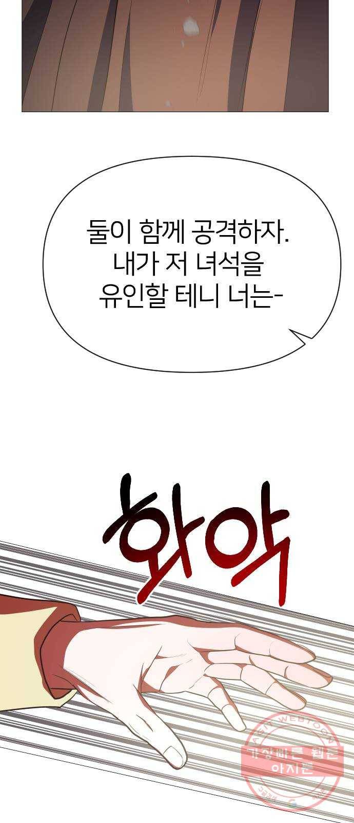 오로지 오로라 38화- 초대 6