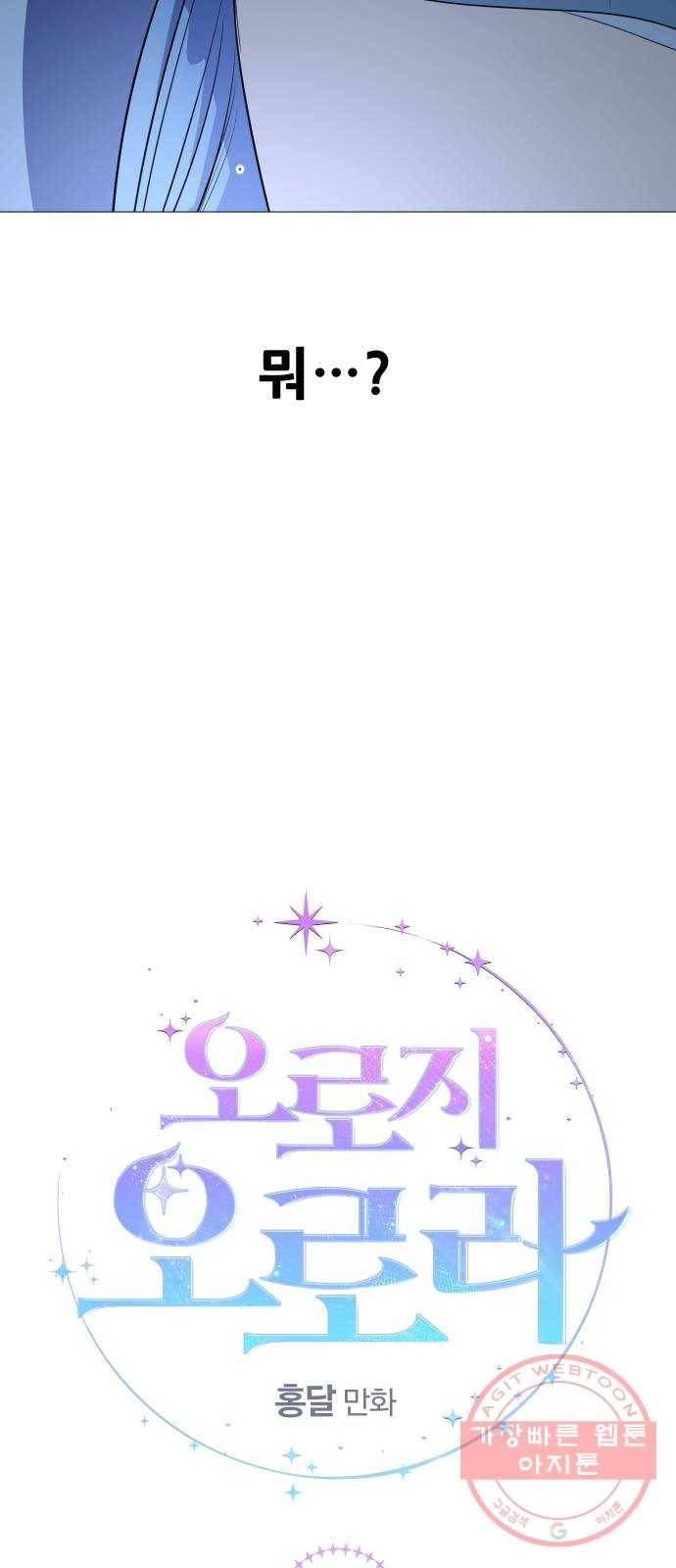 오로지 오로라 38화- 초대 14